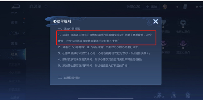 王者荣耀为什么新皮肤不能加入心愿单？