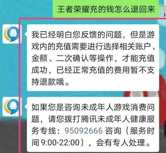 王者荣耀3年前冲的钱可以退吗？