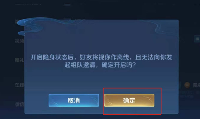 王者上线怎么隐身？