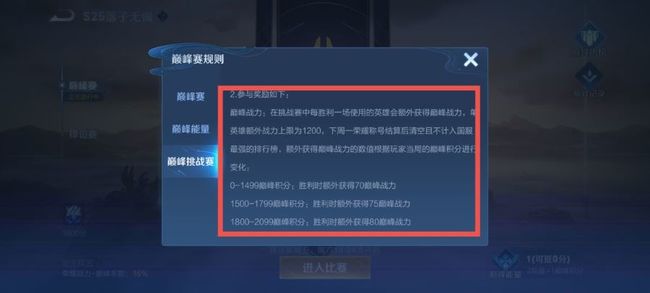 王者荣耀打巅峰赛不加战力怎么回事？