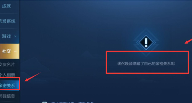 王者荣耀个人主页怎么隐藏亲密关系？