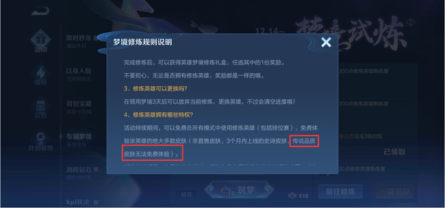 王者荣耀梦境修炼耀能玩云鹰飞将吗？