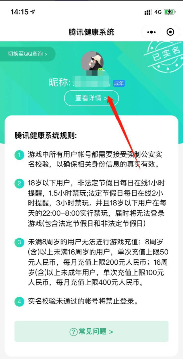 王者荣耀修改实名认证在哪？