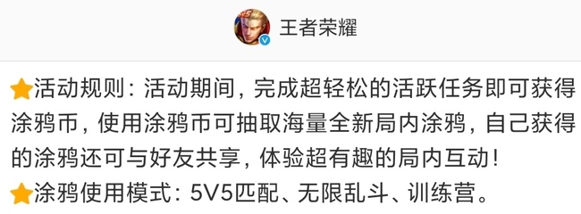 王者涂鸦排位可以用吗？