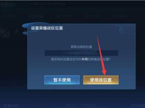 ios王者荣耀战区怎么改到其他地方？