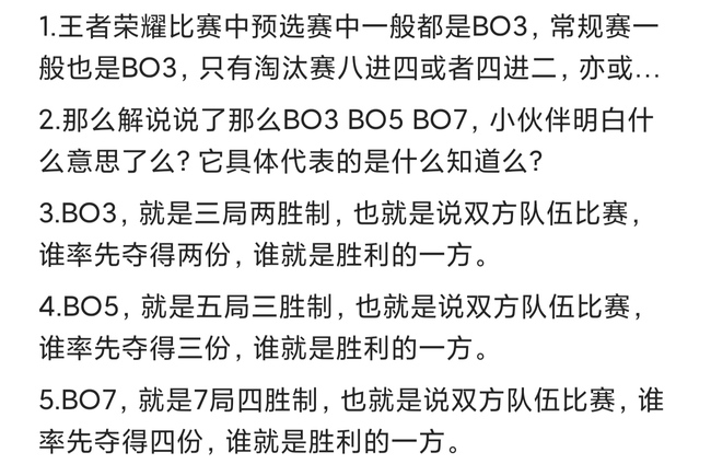 王者荣耀bo5是什么意思？