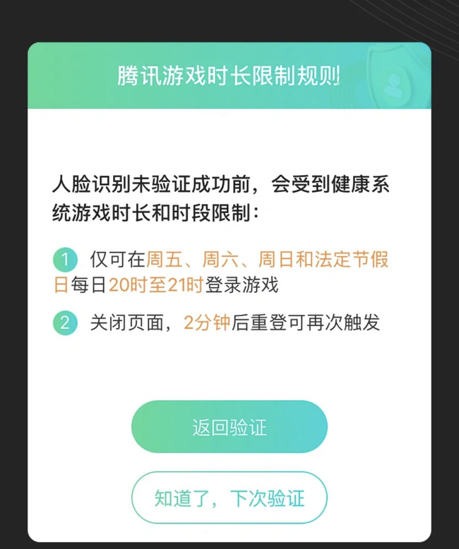 王者荣耀为什么一直要人脸识别？