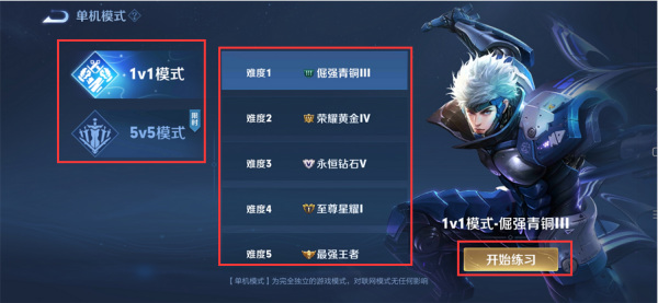 王者离线5v5在哪进？