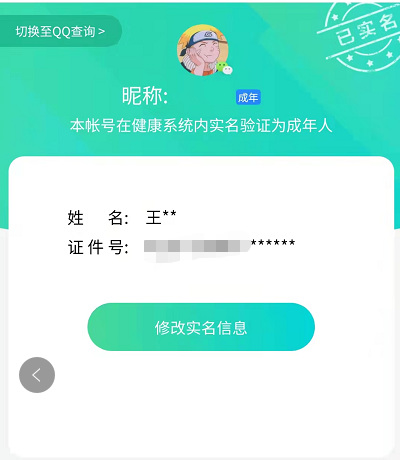 王者荣耀绑错了身份证怎么改？