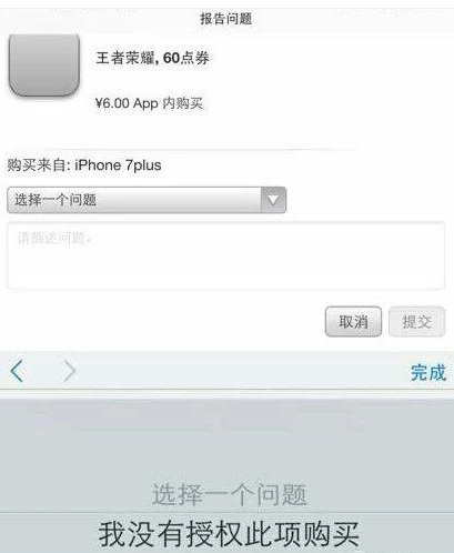 王者荣耀ios怎么申请退款？