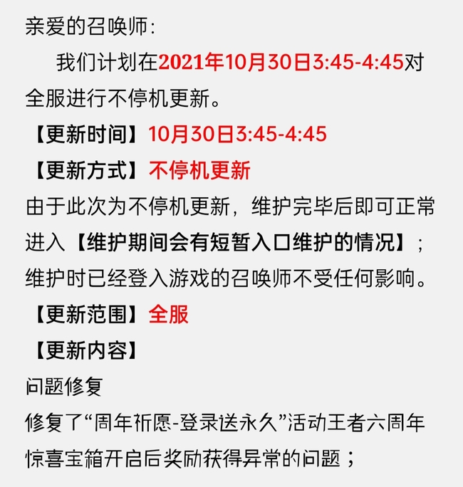 10月30王者荣耀更新了哪些内容？