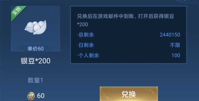 王者荣耀银豆200是什么？