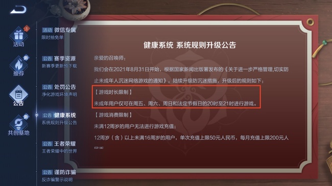 王者为什么晚上十点到早上八点不让玩了？