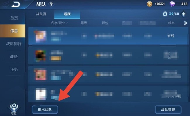 王者荣耀全民电竞战队怎么退出？