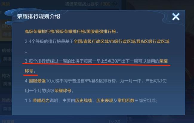 王者荣耀段位进了全区100不显示排名怎么办？