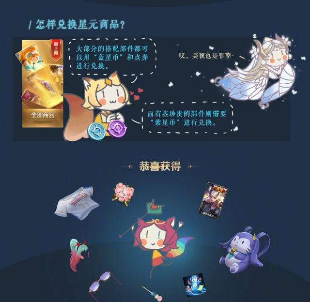 王者星元币怎么兑换东西？