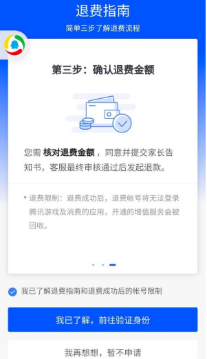 王者荣耀退款怎么操作？