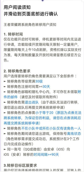 王者荣耀安卓区怎么转到苹果区？