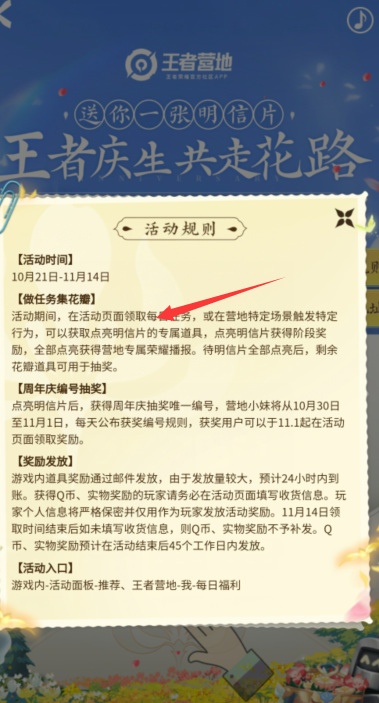 王者荣耀庆生共走花路任务怎么做？