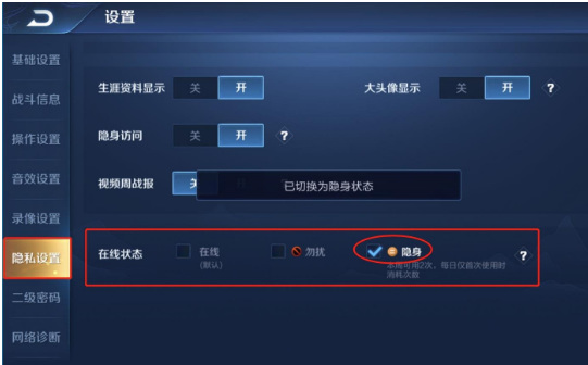 王者怎么隐身自己隐藏在线状态？