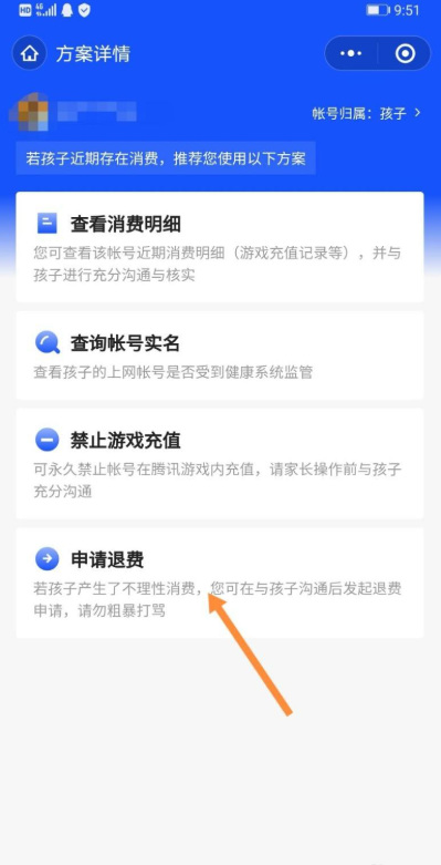 王者荣耀怎么未成年申请退款？