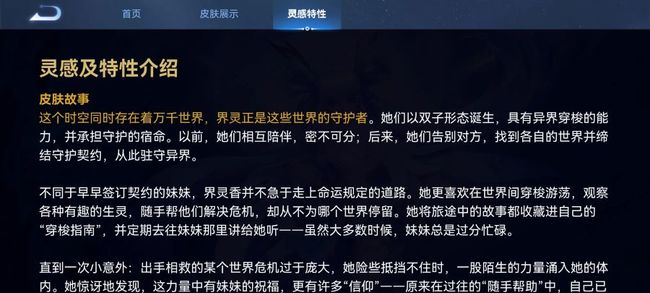 王者荣耀孙尚香异界灵契背景故事是什么？