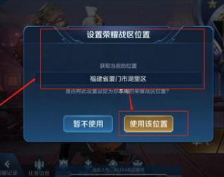 怎么样修改荣耀战区的位置？