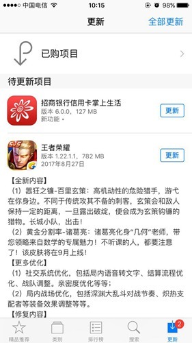 王者荣耀IOS怎么更新？