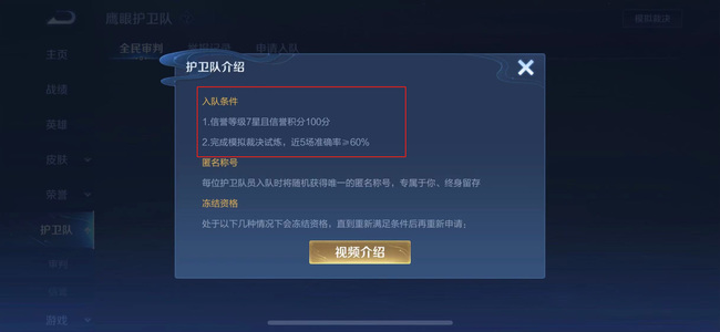 王者荣耀为什么没收到鹰眼护卫队邀请？