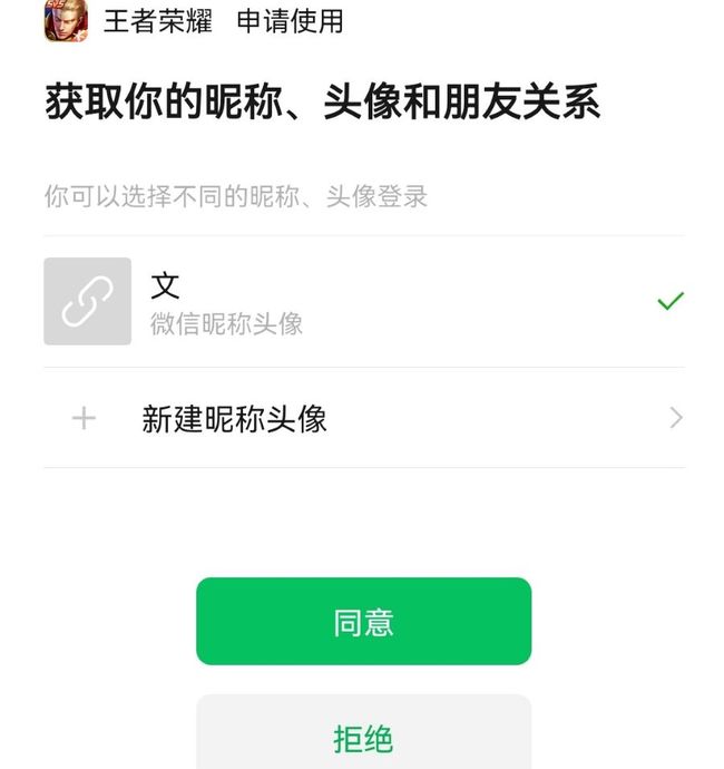 王者荣耀微信号怎么换绑？