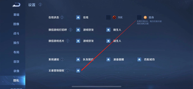 王者营地游戏未授权在哪里设置？