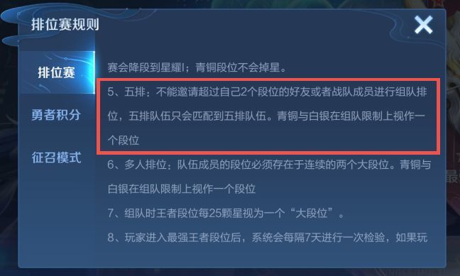 王者荣耀五人排位时星耀段位的玩家可以与铂金段位的玩家组队游戏吗？