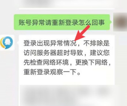 王者账号异常请重新登录什么意思？