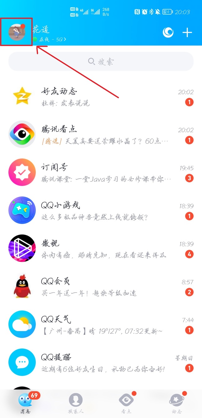 王者荣耀怎么取消qq一键登录？