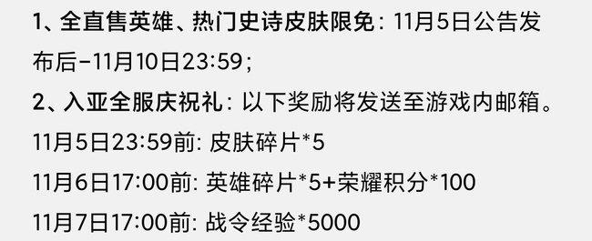 王者荣耀2021全英雄限免到什么时候？