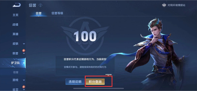王者荣耀信誉积分在哪里查得到
