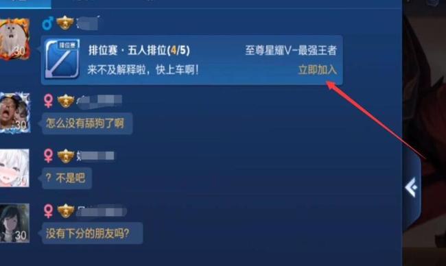 王者荣耀怎么加入别人的房间？