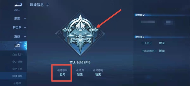 王者名师等级在哪里看？