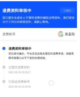 王者荣耀全额退款是真的吗？