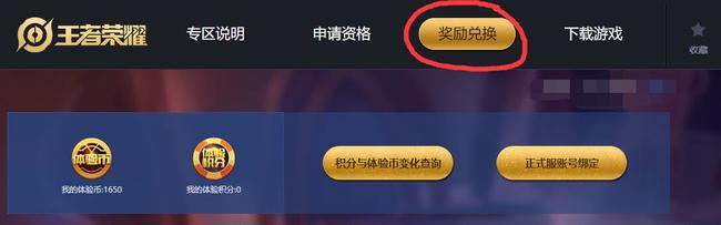 王者荣耀体验服体验币在哪兑换？
