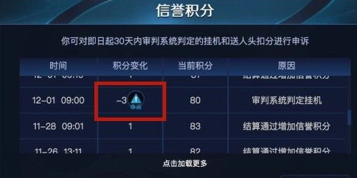 王者荣耀信誉积分怎么申诉？