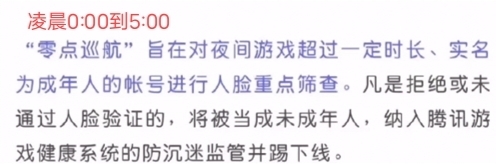 王者荣耀零点巡查是几点到几点？