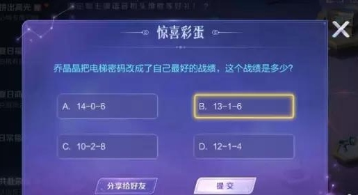 王者剧集中乔晶晶把电梯密码改成了什么？