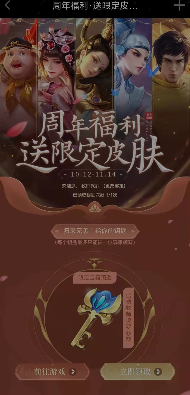 王者荣耀限定宝箱钥匙怎么赠送？