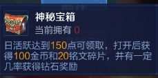 王者荣耀每日活跃度可以换什么？