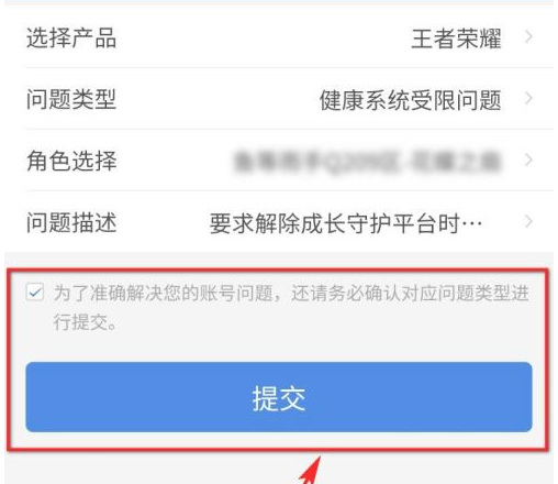 王者荣耀7小时健康系统怎么解除？