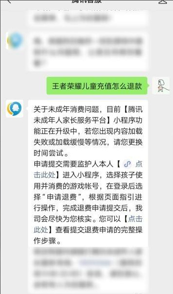 王者荣耀退款可以退多长时间以前充值的？