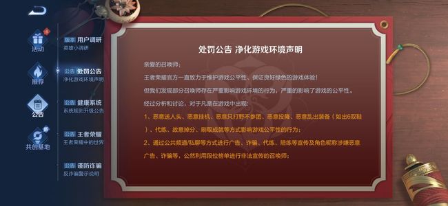 王者荣耀使用外挂的行为将会受到什么处罚？