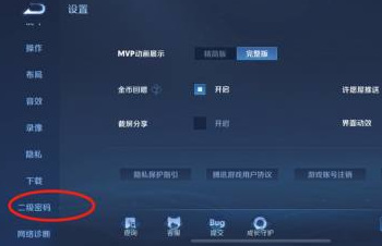 王者二级密码哪里查看？