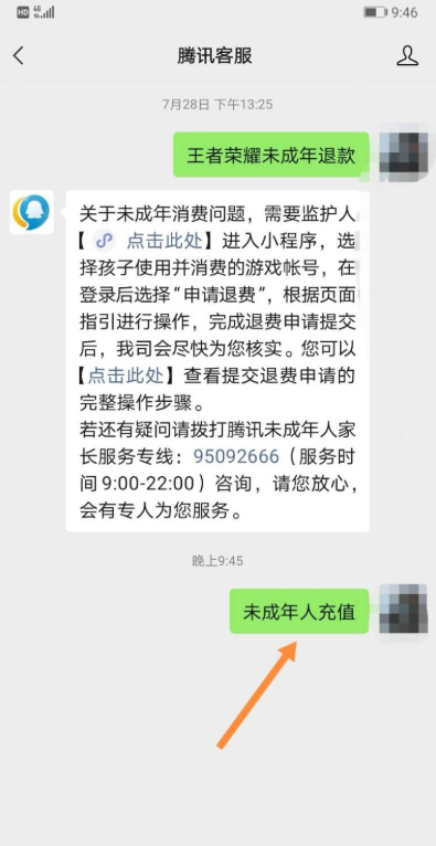 王者荣耀怎么未成年申请退款？